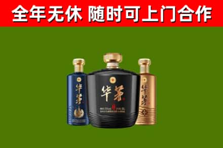 尚志市烟酒回收华茅酒.jpg